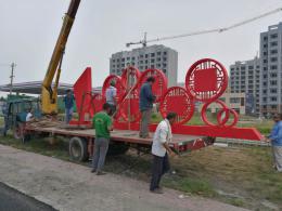 hj3015 不銹鋼雕塑出貨_不銹鋼核心價(jià)值觀(guān)雕塑_濱州宏景雕塑有限公司